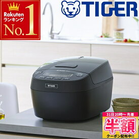 【 半額 & 500円OFF★31日20時~ 】 炊飯器 タイガー 5.5合 5.5合炊き 炊飯 TIGER タイガー 5合 5合炊き 圧力IH 圧力 IH お米 米 炊飯ジャー 圧力IH炊飯器 内なべ 3年保証 調理 早炊き 時短 おいしい 家電 キッチン家電 新生活 ご飯 白米 tiger ブラック 黒 おしゃれ