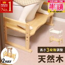【 半額 & 500円OFF★31日20時〜 】 【 1年保証 】 高さ調整 トイレ 踏み台 子供 ステップ 足置き 天然木 練習 大人 おしゃれ 木製 踏台 ...