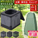【 半額 & 500円OFF★31日20時〜 】 簡易トイレ テント セット 災害用 処理袋 10枚 着替えテント 防災トイレ 折りたたみ トイレ 簡易トイレ ...