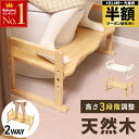 \ 半額 & 千円オフ★4日 18時〜 / 【 1年保証 】 高さ調整 トイレ 踏み台 子供 ステップ 足置き 天然木 練習 大人 おしゃれ 木製 踏台 トレー...