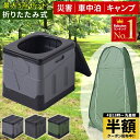 \ 半額 & 千円オフ★4日 18時〜 / 簡易トイレ テント セット 災害用 処理袋 10枚 着替えテント 防災トイレ 折りたたみ トイレ 簡易トイレ ポータ...