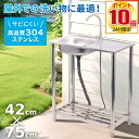 ★ 全品 P10倍 ★ 24H限定 7/1~ 流し台 屋外 ステンレス 蛇口付き シンク 水栓付き アウトドア キッチン 屋外用 ステンレス流し台 ステンレスキッチン キャンプ バーベキュー ガーデンシンク 屋外シンク 屋外流し台 アルミ流し台 簡易流し台 洗い場 BBQ犬 足洗い 野菜洗