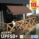 ★ 全品 P10倍 ★ 24H限定 7/1~ 専用替えカバー オーニング 日よけ サンシェード シェード つっぱり 2m 雨よけ カバー 防水 取り付け簡単 テント 撥水 紫外線 日差し UVカット スクリーン UPF 日除け 突っ張り式 200cm 節約 エコ ベランダ 緑 ベージュ 送料無料