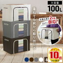 ★ 全品 P10倍 ★ 24H限定 7/1~ 収納ボックス 折りたたみ ふた付き 布 大容量 100L 中身が見える 2個セット 衣類収納 おしゃれ 窓付き フタ付き 折り畳み 前開き ファスナー フタ付き 衣類 羽毛布団 布団収納袋 衣替え 収納BOX 布団収納 こたつ布団 カーペット 一人暮ら