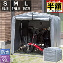 【 半額 & 5%オフ★9日 20時~先着 】 【 UVカット率98% 】サイクルハウス 防水 固定用ペグ付き S M L 1台~6台 替えシート 自転車置き場 家庭用 屋根 テント おしゃれ 防水 自転車 バイク 置き場 物置き ハウス サイクルポート バイクテント 収納 自転車収納