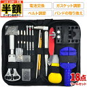 \ 半額 & 500円オフ / 14日 20時〜先着★ 時計 修理 工具 セット 時計修理工具 時計工具 腕時計 ベルト 長さ 調整 電池交換 精密ドライバー ...