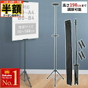 \ 半額 & 500円オフ / 14日 20時〜先着★ ポスタースタンド A1 A2 パネルスタンド POPスタンド パネル スタンド 三脚 ポップスタンド フ...