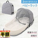 \ 半額 & 500円オフ / 14日 20時〜先着★ ベッドインベッド 折りたたみ 持ち運び マザーズ リュック 2way マザーズ バッグ 持ち運び ベッド...