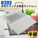\ 半額 & 500円オフ / 14日 20時~先着★ 水切りマット 水切りラック マット キッチン 吸水マット 洗濯できる 折りたたみ キッチン シンクマット 吸水マット 速乾 食器乾燥マット 食器置き 水切り シンク 洗える 大判 大きい 吸水速乾マット 水切りラック 水切りかご 折り