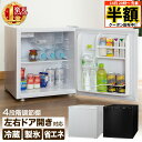 \ 半額 & 500円オフ / 14日 20時〜先着★ 1年保証 冷蔵庫 小型 46L ひとり暮らし 小型冷蔵庫 左右 ドア開き 右開き 左開き 両開き 棚付き...