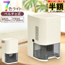 \ 半額 & 500円オフ / 14日 20時〜先着★ 除湿機 コンパクト 小型 除湿器 ペルチェ 軽量 静音 900ml 1700ml 一年保証 おやすみ お...
