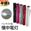 \ 半額 & 500円オフ / 14日 20時〜先着★ ペンライト LED 懐中電灯 防災グッズ LED懐中電灯 ペン型ライト LEDペンライト SOS 強力 ...