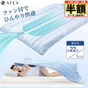 \ 半額 & 500円オフ / 14日 20時〜先着★ 夏布団 涼しい ファン付き 掛け布団 夏用掛布団 ATEX アテックス ふとん 冷感 洗える 夏ふとん ...
