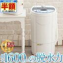\ 半額 & 千円オフ / 18日限定 先着★ 【 ステンレス製 脱水層 取り外し可能 】3kg 小型 脱水機 高速 すすぎ可能 電動 脱水 小型 強力 1年保証 小型脱水機 脱水 コンパクト脱水機 部屋干し 単身赴任 洗濯機 洗濯器 よりも強力脱水 脱水器 取外し 脱水層 自動