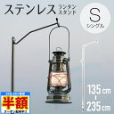 \ 半額 & 千円オフ / 18日限定 先着★ ランタンスタンド ランタン らんたん スタンド ランタンポール ランタンハンガー ハンガー ハンマーランタンスタンド ポール ハンマー スタンド キャンプ アウトドア レジャー ステンレス 照明 ライト 明かり 収納バック付 収納付