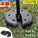 \ 半額 & 千円オフ / 18日限定 先着★ 【 4個セットで1個当たり820円】 タープ用 ウエイト 2kg タープ テント タープテント マルチウエイト ...