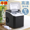 \ 半額 & 千円オフ / 18日限定 先着★ 製氷機 家庭用 自動製氷機 製氷器 製氷 高速 小型 ボタン式 早い 氷 作成 アイス 作成 レジャー アウトド...