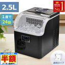 \ 半額 & 千円オフ / 18日限定 先着★ 【 1回で24個高速製氷 】 製氷機 家庭用 自動製氷機 製氷器 高速 クリスタルロック 透明氷 製氷 ボタン式...