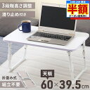\ 半額 & 千円オフ / 18日限定 先着★ ミニテーブル 折りたたみ 折りたたみテーブル 軽量 ミニ 高さ調節 折り畳みテーブル コンパクト ベッド上 小さ...