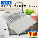 \ 半額 & 千円オフ / 18日限定 先着★ 水切りマット 水切りラック マット キッチン 吸水マット 洗濯できる 折りたたみ キッチン シンクマット 吸水マ...