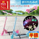 \ 半額 & 千円オフ / 18日限定 先着★ 高さ調整可 キックボード 子供 ブレーキ スタンド 付き ブレーキ 2輪 スタンド タイヤ ベル 折りたたみ式 ...