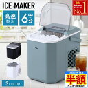 \ 半額 & 千円オフ / 18日限定 先着★ 【1年保証】 製氷機 家庭用 自動 製氷 高速製氷機 氷 製氷器 自動製氷機 アイス 家庭 小型製氷機 小型 高...