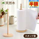 \ 半額 & 千円オフ / 18日限定 先着★ キッチンペーパーホルダー 木製 天然木 シンプル おしゃれ 可愛い ナチュラル 北欧 インテリア ホルダー ペー...