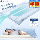 \ 半額 & 千円オフ / 18日限定 先着★ 夏布団 涼しい ファン付き 掛け布団 夏用掛布団 ATEX アテックス ふとん 冷感 洗える 夏ふとん 肌掛け布...
