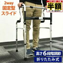 \ 半額 & 5%オフ / 19日 18時〜先着★ 歩行器 介護 固定型歩行器 立ち上がりサポート器 折りたたみ 歩行機 怪我 高さ調節 アルミフレーム 歩行補...
