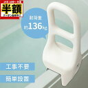 \ 半額 & 5%オフ / 19日 18時〜先着★ 浴槽 手すり 工事不要 簡単設置 風呂 介護 手摺り 入浴用手すり お風呂 後付け 入浴 立ち上がり 補助 ...