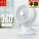 \ 半額 & 5%オフ / 19日 18時〜先着★ 【 分解丸洗い 】1年保証 サーキュレーター 首振り 洗える 扇風機 360度 左右 自動首振り 回転 風量...