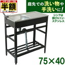 \ 半額 & 5%オフ / 19日 18時~先着★ 【 ステンレス 】 流し台 キッチン シンク 屋外用 おしゃれ アルミ アウトドアキッチン ガーデンシンク 庭 屋外 屋外シンク キャンプ バーベキュー ペット シャンプー アルミ流し台 排水ホース ノズルホルダー 送料無料