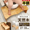 \ 半額 & 5%オフ / 19日 18時~先着★ 【 品質試験済 】 天然木 トイレ 踏み台 折りたたみ 1年保証 木 子供 置きっぱなし 子ども ステップ 練習 大人 邪魔 に ならない おしゃれ 木製 踏台 トレーニング ステップ台 足置き トイトレ 幼児 踏台 大人用 折り畳み 踏み台