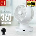 \ 半額 & 5%オフ / 19日 18時〜先着★ 【 分解丸洗い 】 1年保証 サーキュレーター 首振り 洗える 扇風機 360度 首振り 〜24畳 換気 回...
