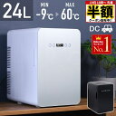 \ 半額 & 5%オフ / 19日 18時〜先着★ Wペルチェ式 冷温庫 1年保証 AC DC 24L 【 -9℃〜60℃まで 設定可能 】 ECOモード 搭載...