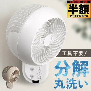 \ 半額 & 5%オフ / 24日 20時~先着★ 【 360°回転 】【 新色グレージュ 】 サーキュレーター 1年保証 リモコン付 扇風機 壁掛け 360度 壁掛け扇風機 首振り 換気 回転 冷房 エアコン クーラー 壁掛け扇風機 360°回転 扇風器 洗える 分解 3D