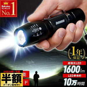 \ 半額 & 5%オフ / 24日 20時~先着★ 【 1本あたり1,230円〜 】 懐中電灯 led 強力 小型 ズーム SOS フラッシュ機能 強力 LED 高輝度 電池式 単4 携帯用 最強 ハンドライト フラッシュライト LEDライト 電源不要 コンパクト 明るい ハンディライト T6 約1600lm 防滴