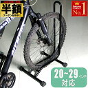 \ 半額 & 5%オフ / 24日 20時~先着★ 1台あたり1,890円~【 幅広タイヤ対応 】自転車 スタンド 大人用 子供用 1台 倒れない 転倒防止 20~29インチ 自転車スタンド 置き場 屋外 省スペース 駐輪 ラック 駐輪場 前輪 後輪 マウンテンバイク 電動自転車 サイクルガレージ