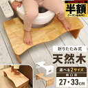 \ 半額 & 5%オフ / 24日 20時~先着★ 【 品質試験済 】 天然木 トイレ 踏み台 折りたたみ 1年保証 木 子供 置きっぱなし 子ども ステップ 練習 大人 邪魔 に ならない おしゃれ 木製 踏台 トレーニング ステップ台 足置き トイトレ 幼児 踏台 大人用 折り畳み 踏み台