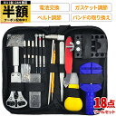 【 半額 & 10%オフ 】 8/1 限定★ 時計 修理 工具 セット 時計修理工具 時計工具 腕時計 ベルト 長さ 調整 電池交換 精密ドライバー 修理 工具...
