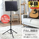 【 半額 & 10%オフ 】 8/1 限定★ 【 楽譜に直接書き込める穴なしタイプ 】 譜面台 軽量 コンパクト 折りたたみ 丈夫 収納バッグ付き 高さ調節 角...