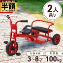 【 半額 & 10%オフ 】 8/1 限定★ 三輪車 二人乗り 子供用 2人乗り 2人用 二人乗り三輪車 子供用三輪車 二人用 乗用玩具 子供 子ども こども ...