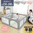 【 半額 & 10%オフ 】 8/1 限定★ 【 大型 150×180cm 】ベビーサークル メッシュ タイプ おしゃれ 赤ちゃん 大きい 自立式 長方形 2つ...