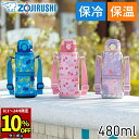 【 半額 & 10%オフ 】 8/1 限定★ 象印 水筒 ステンレスボトル 480ml SM-UA48 SM-UA 保温 保冷 持ち運び 子ども 子供 キッズ ...