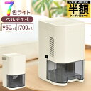 【 半額 & 10%オフ 】 8/1 限定★ 除湿機 コンパクト 小型 除湿器 ペルチェ 軽量 静音 900ml 1700ml 一年保証 おやすみ おしゃれ 梅...