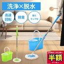 【 半額 & 千円オフ 】 14日 20時~★ 回転モップ 回転モップクリーナー モップ 回転 フローリング 水拭き モップクリーナー モップ 水切り バケツ 床掃除 清掃 床拭き 雑巾掛け 脱水 しゃがまない 大掃除 床掃除 掃除 床 室内 スピンモップ フロアモップ 水拭きモップ クリ