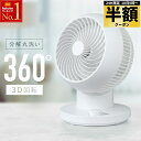 【 半額 & 5%オフ 】 18日限定★ 【 分解丸洗い 】1年保証 サーキュレーター 首振り 洗える 扇風機 360度 左右 自動首振り 回転 風量3段階 換気 冷房 クーラー エアコン 電気代 静音 22畳 対応 コンパクト 白 ホワイト 360°回転 丸洗い 小型 省エネ おしゃれ