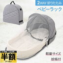 【 半額 & 5%オフ 】 18日限定★ ベッドインベッド 折りたたみ 持ち運び マザーズ リュック 2way マザーズ バッグ 持ち運び ベッド 赤ちゃん 添い寝 リュック バックパック ショルダー 軽量 お出かけ 外出 収納 折り畳み 女の子 男の子