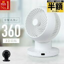 【 半額 & 5%オフ 】 18日限定★ 【 分解丸洗い 】 1年保証 サーキュレーター 首振り 洗える 扇風機 360度 首振り ~24畳 換気 回転 冷房 エアコン 部屋干し 室内干し 梅雨 クーラー リモコン付き 風量3段階 3D送風 白 ホワイト 黒 ブラック 360° 首振り