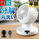 【 半額 & 5%オフ 】 18日限定★ 360°回転+左右首振り サーキュレーター dcモーター 静音 洗える 分解丸洗い 部品 自動 360度 首振り dcサーキュレーター 扇風機 dc扇風機 最大26畳 卓上 部屋干し 換気 冷房 エアコン 電気代 暖房 クーラー 省エネ 節電 衣類乾燥